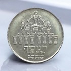 1973 Israeli 5 Lirot Proof Coin Made Of Silver     Father   s Estate