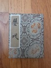 Vintage Chinese Pocket Art Album Children At Play Hand Painted Silk Accordion