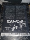 Vintage 1980 Japanese Chirashi Movie Poster Flyer Humanoids From The Deep