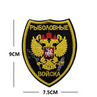 Russian Fishing Troops Hook Loop Army Patch                                                             