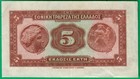 Greece 5 Drachmai 17 2 1926 1928   P94  Xf W  Unusually Clear Overprint   Right 