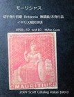 Britannia Mauritius 1858-59 Unpublished British Colony Scott  10 Used