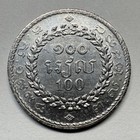 1994 Cambodia 100 Riels - Coin  c-025