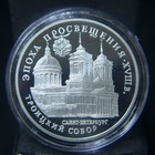 Russia 3 Roubles 1992  Trinity Cathedral St Petersburg 1 Oz  900 Silver