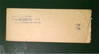 Japan 1960 Cover   4 Stamps - Z3025