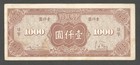 China - Central Bank Of China  1000 Yuan N d   1945   Vf   P-289  Bnb-b3179a