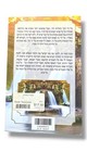 Shaarei B   todah Hebrew Jewish Torah Book Judaica Torah Treasures New