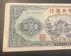 1944 China Central Bank 100 Yuan Scarcer Issue Banknote