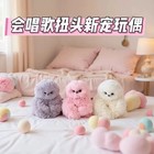 Mirumi Ai Interactive Owl Plush Toy Speech Repeating Singing Bag Pendant