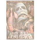 The Magical Sword Of Skeletal Spirit  1969  Korean Horror Movie Poster Korea