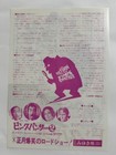 The Return Of The Pink Panther 1975 Japanese Chirashi Movie Poster Flyer B5