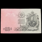 1909 Russia 25 Ruble Banknote Antique Currency Vf-au Money Pre Ussr Cccp Soviet