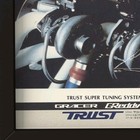 Vintage Original Ad Trust Parts 80s Turbocharger Mk1 Greddy Twinturbo 