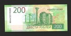 Russia 200 Rubles  P-276  2017  Serie-aa44  Unc Banknote
