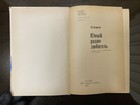 Vintage Book Soviet Union Young Radio Amateur                    -                  1985s