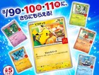 Psl Pokemon - Pikachu 020 m-p Mcdonald s Promo Limited 2025 Japanese