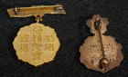 Wwii Imperial Japanese Navy Association Awards Lapel Pin Type War-time                       