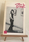 Funeral Parade Of Roses Movie Program Theater Magazine 1969 Japan     Movie Flyer