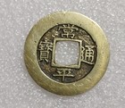 Antique Korea Coin                 Sang Pyong Tong Bo Mun Cash Currency