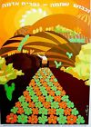1970 Israel Jewish Art Poster Judaica Hebrew Gelilee Jnf Kkl Zionist Lithograph