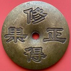 Chinese Amulet Coin  Xio De Zheng Oua  Money Hua  China