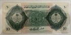 1954 Ah 1373 Saudi 10 Riyals P4 Vf Haj Pilgrim Receipt Issue  Rare Banknote