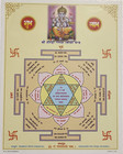 India Hindu Religious Print - God Shree Haridra Ganesh Siddhi Yantra