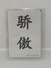 700  Laminated Chinese Simplified Characters Flash Cards Two Sided Illustrated