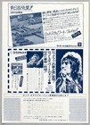 Rod Stewart   The Faces     Rare Original Budokan  Tokyo 1974 Concert Handbill