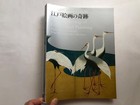 Edo Painting Miracle Japanese Art Antique Art Collection Book