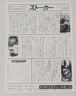 Stalker 1979 Mini Poster 7x10in Chirashi Japanese Flyer- Andrei Tarkovsky