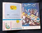 Kuwait Early Vintage 1985 Tv Guide Book Size 7 1 2 X 5 Inch Rare 