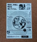 Empire Records Movie Flyer Chirahi Mini Poster Japanese Tracking