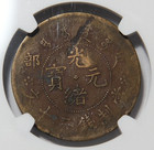 1903-17 China 20 Cash Hu Poo Ngc Vf Det  Star Rev  Rare Type   