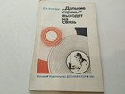 Book Distant Lands Make Contact Radio 1966 Vintage Ussr Soviet