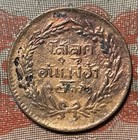 1882 Thailand 1 2 Att Nice Condition Rare Higher Grade  00034