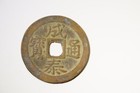 Vietnam King Canh Thinh 1792-1802 Coin Antique
