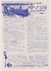 River Of No Return 1954 Marilyn Monroe Vintage Japanese Movie Flyer Size B5
