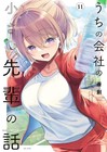 My Tiny Senpai Vol 1-11 Latest Full Set Manga Comics My Company s Small Senpai
