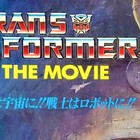 Transformers The Movie Poster 18  X 24  Print G1 Japanese 80s Wall Art Unicron