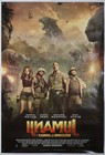 Jumanji Welcome To The Jungle - Original Ds Movie Poster - 27x40 D s Intl 2017