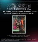 Ghost In The Shell A3 Poster Police Design - Taiwan Cinema Exclusive
