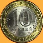 2016 Russia Belgorod Oblast 10 Rubles Brilliant Uncirculated Bu Coin  942899