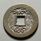 China Empire Qing Dynasty Shunzhi 1 Cash Coin - Relief Line Mark Reverse Holed