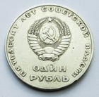 1967 Ussr 1 Ruble Coin 50 Years Of Soviet Power Lenin Actual Photos