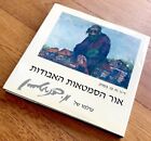 Hand Signed Jewish Art Book Holocaust Polish Stetl Judaica Israel Hebrew Shtetl