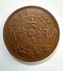 1906 China Hupeh 10c Coin