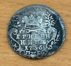 Russia 1756 Silver 10 Kopeks Circulated Elizabeth