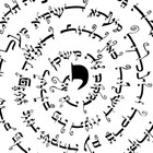 Judaica Art Spiral Home Blessing Birkat Habayit Hebrew Calligraphy Giclee