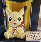 Pokemon Pikachu Mataro Edo Kimekomi Doll Traditional  Craft New Jp